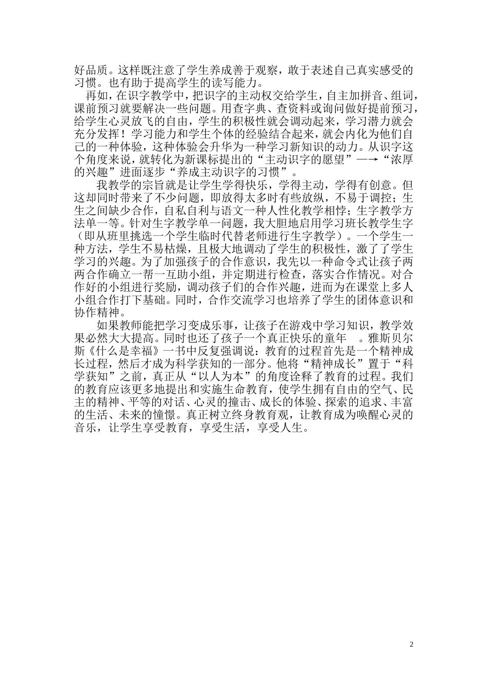 用好语文教材，提高语文素养_第2页