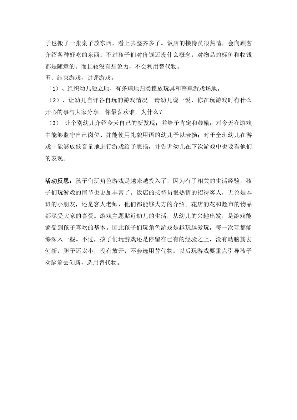 美好的小区生活李云娜山西万荣城镇幼儿园_第2页