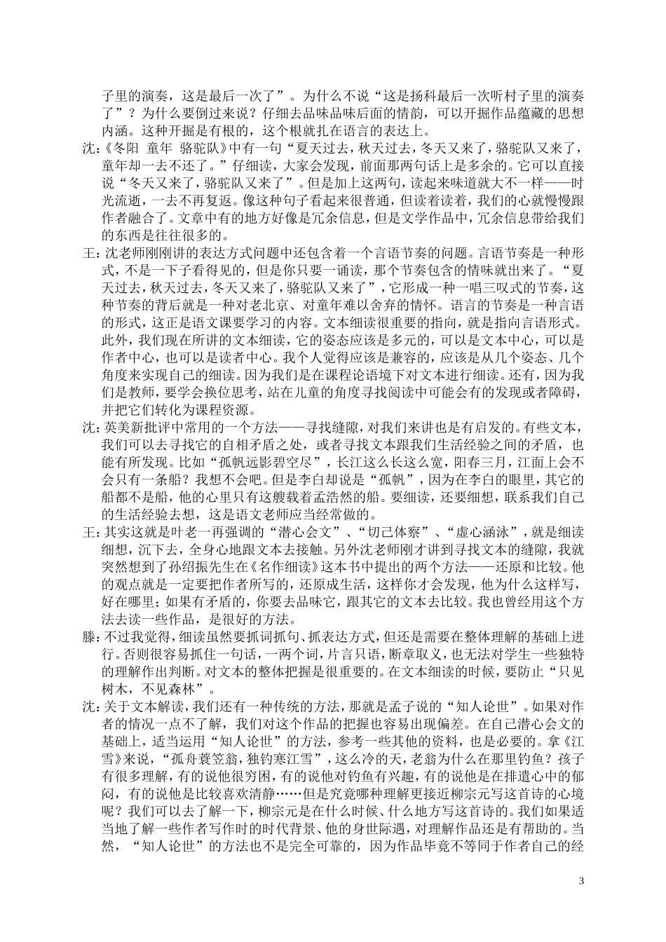 文本解读三人谈_第3页