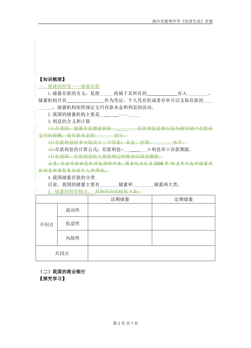 储蓄存款与商业银行教学案_第2页