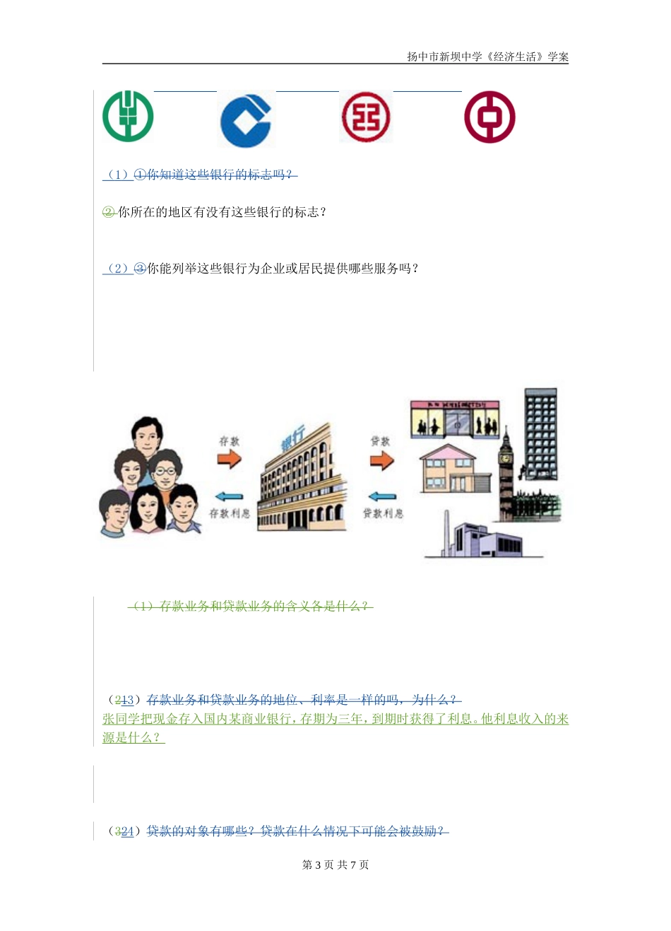 储蓄存款与商业银行教学案_第3页