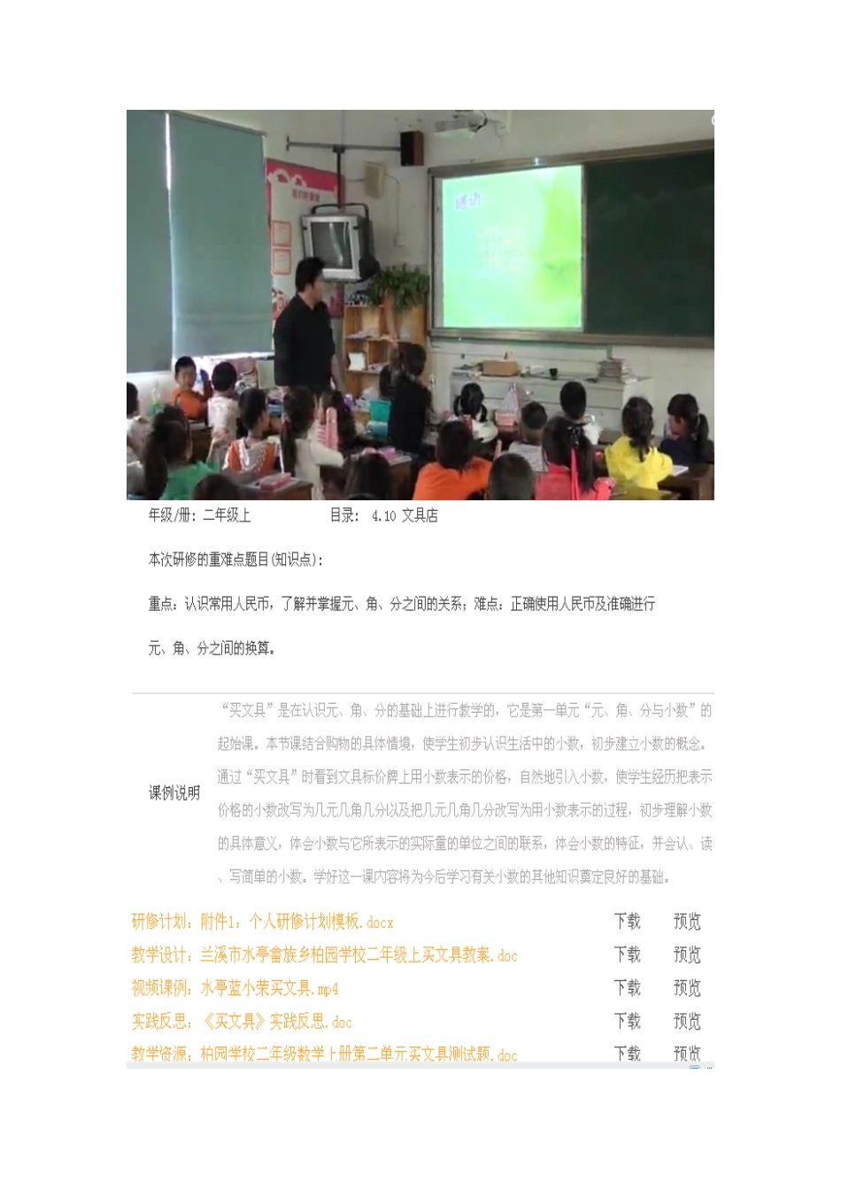 水亭数学组上课展示_第2页