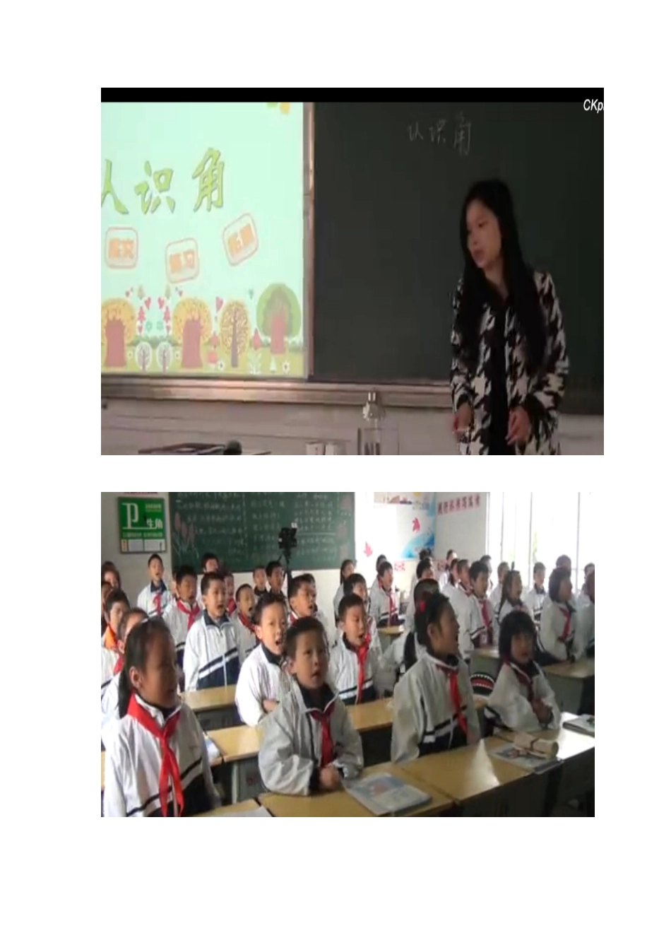 水亭数学组上课展示_第3页