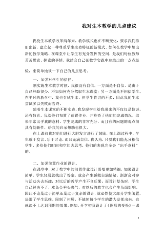 我的生命课堂实践姜凯