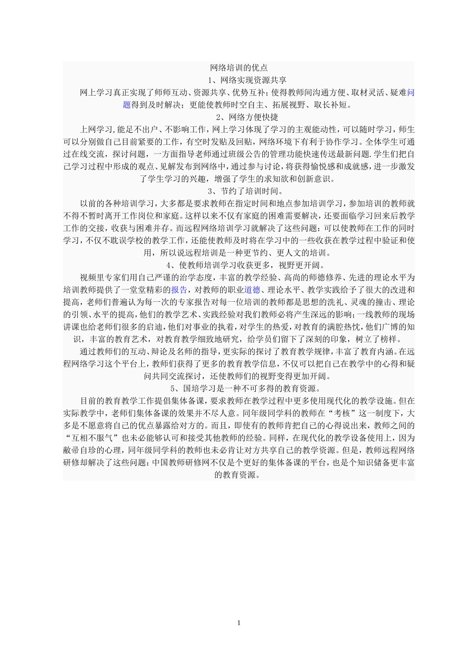 网络培训的优点_第1页