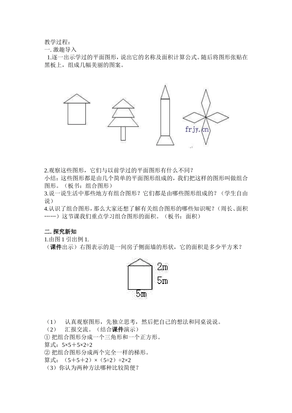 《组合图形面的计算》教案_第2页