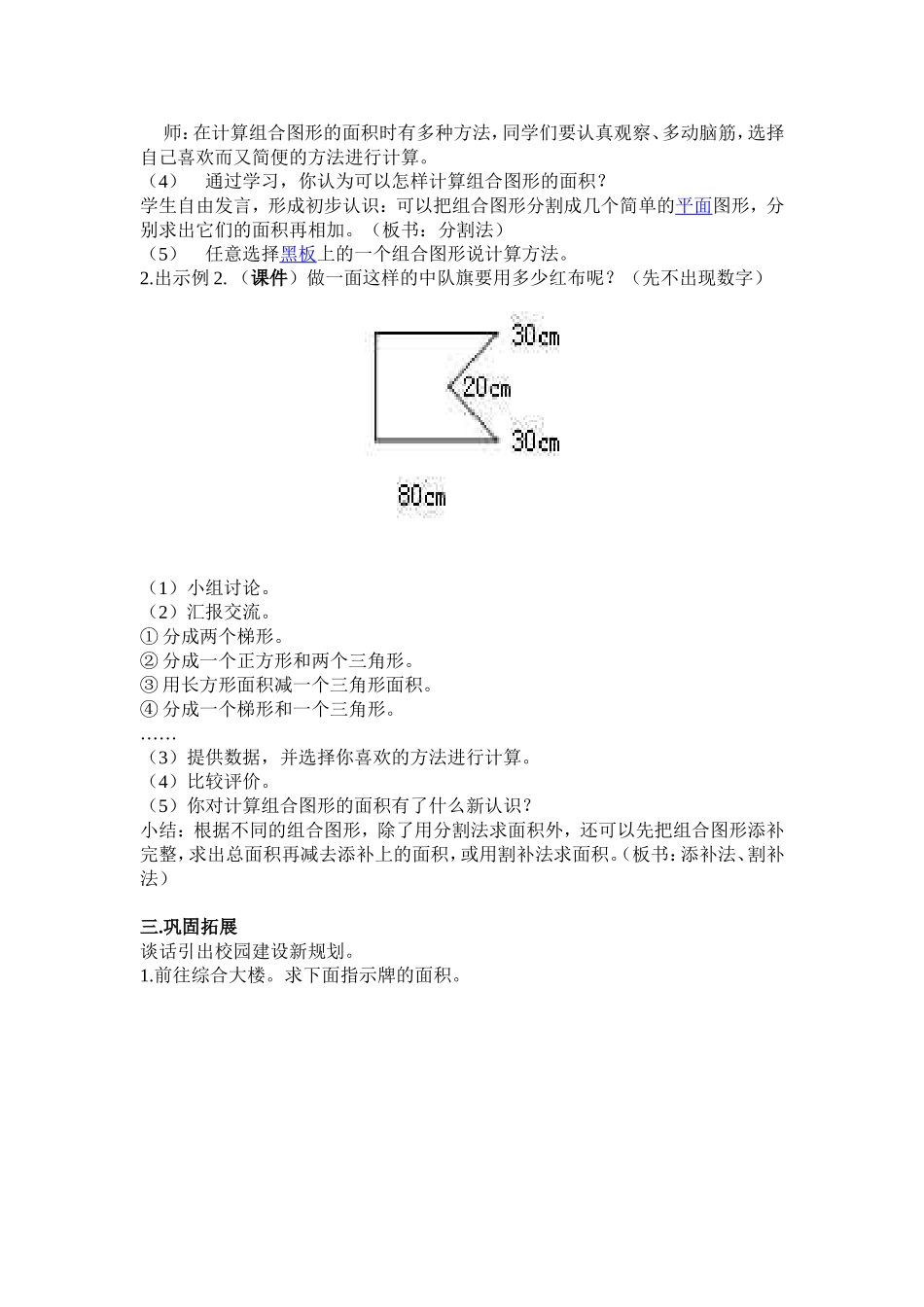 《组合图形面的计算》教案_第3页
