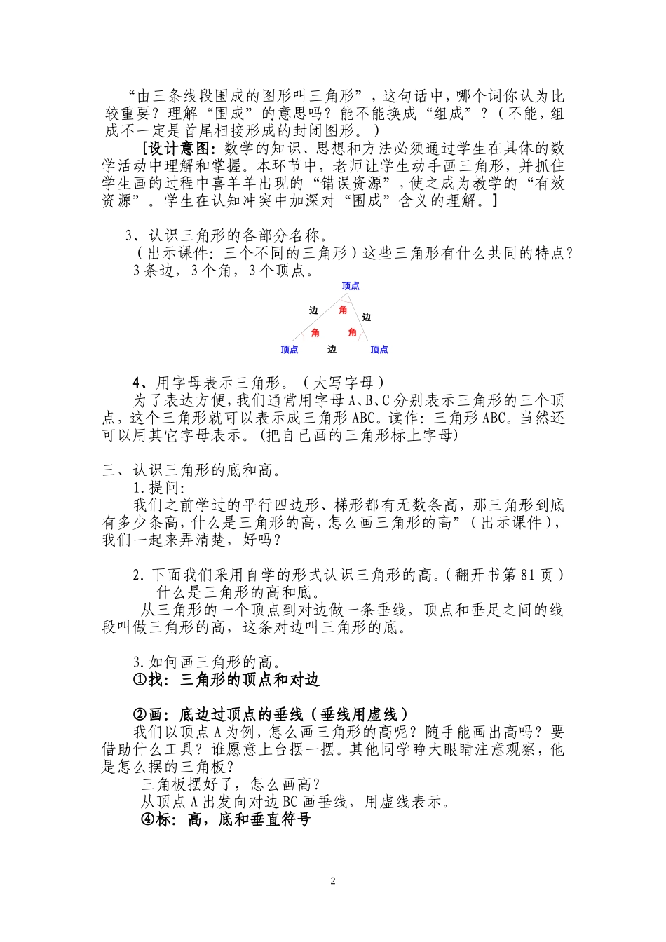 教案设计：三角形的特性（刘宇）_第2页