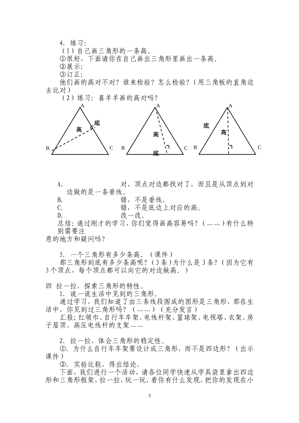 教案设计：三角形的特性（刘宇）_第3页