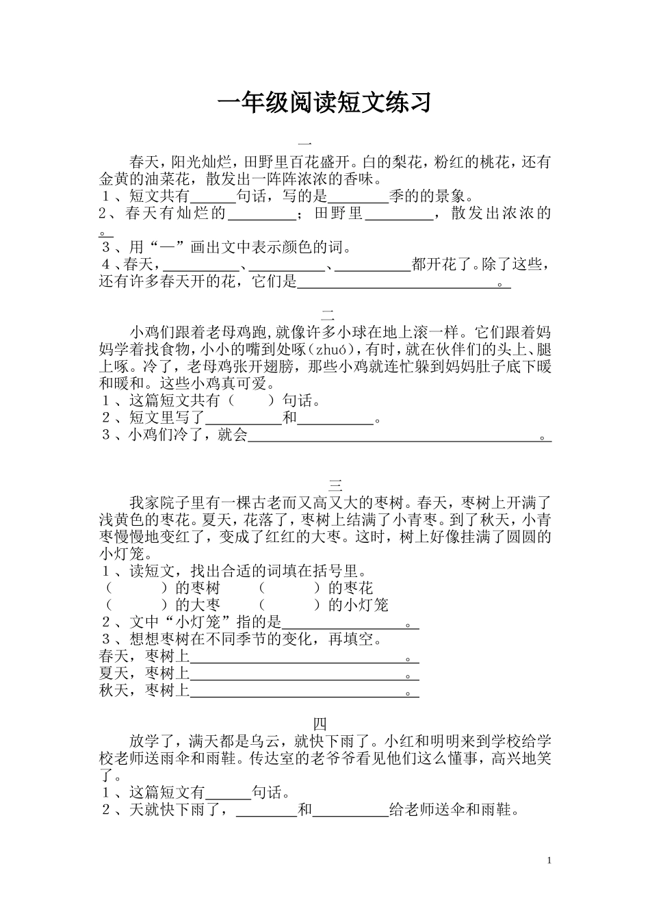 一年级阅读短文练习_第1页