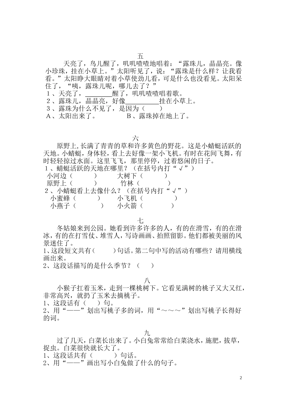 一年级阅读短文练习_第2页