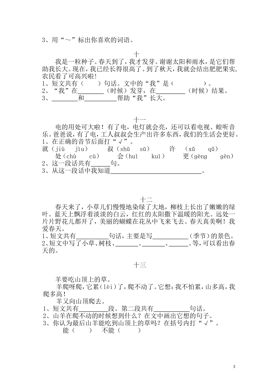 一年级阅读短文练习_第3页