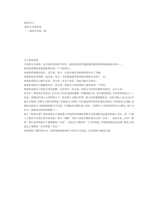 相信自己，我们可以更优秀