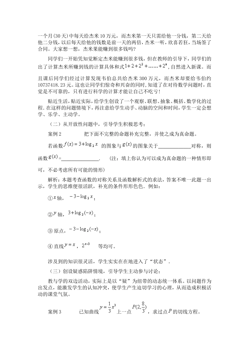 数学教学中如何创设问题情境_第2页