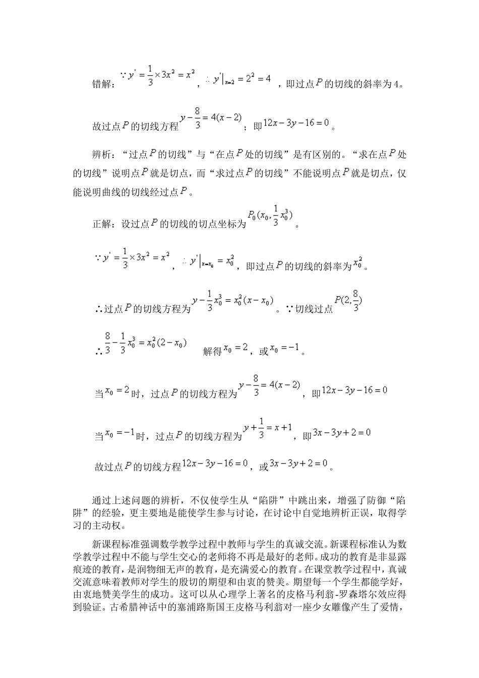 数学教学中如何创设问题情境_第3页