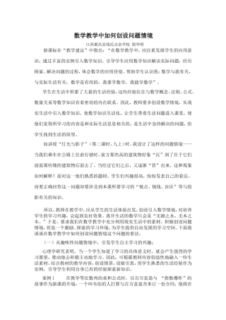 数学教学中如何创设问题情境