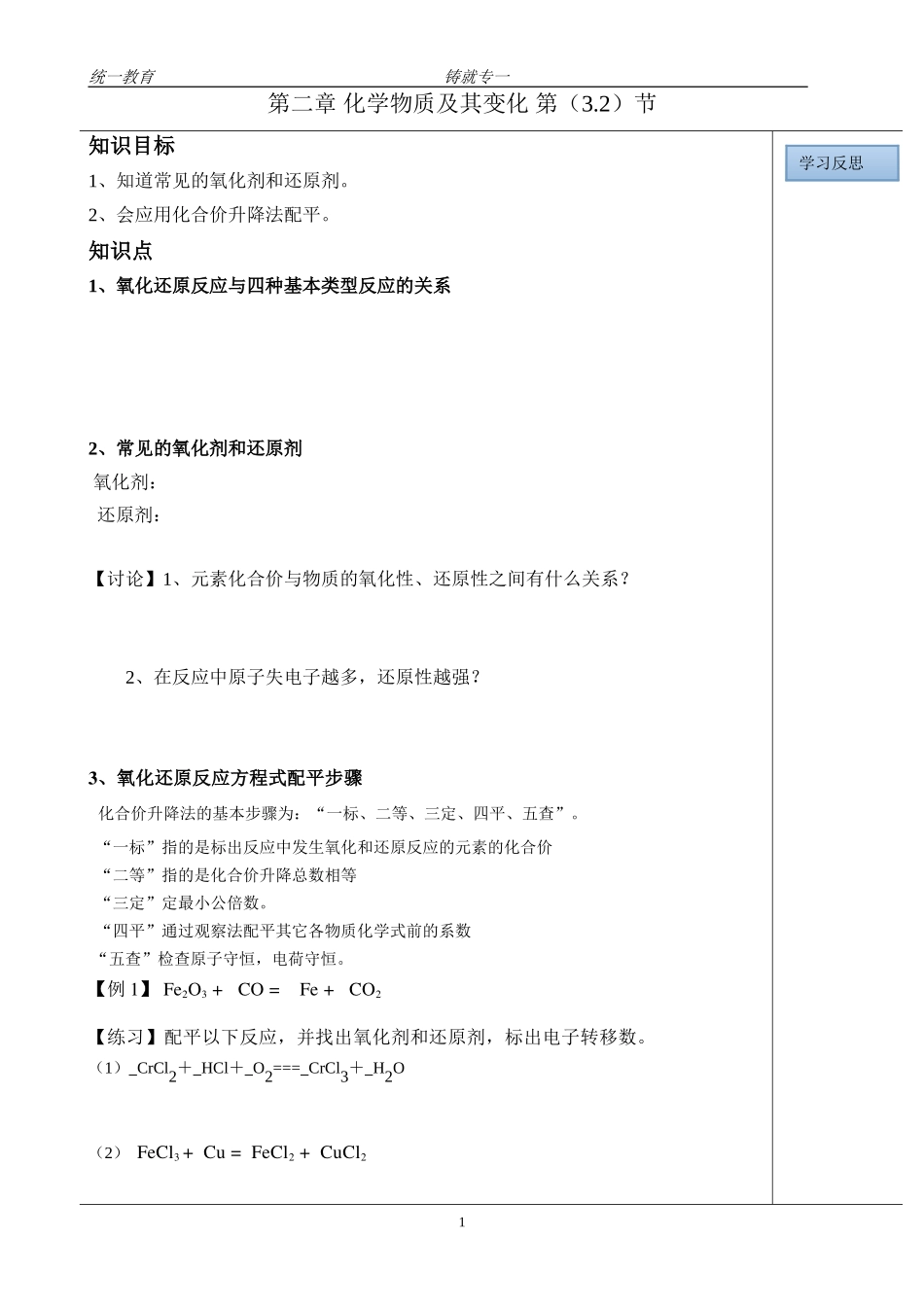 氧化还原反应的配平_第1页