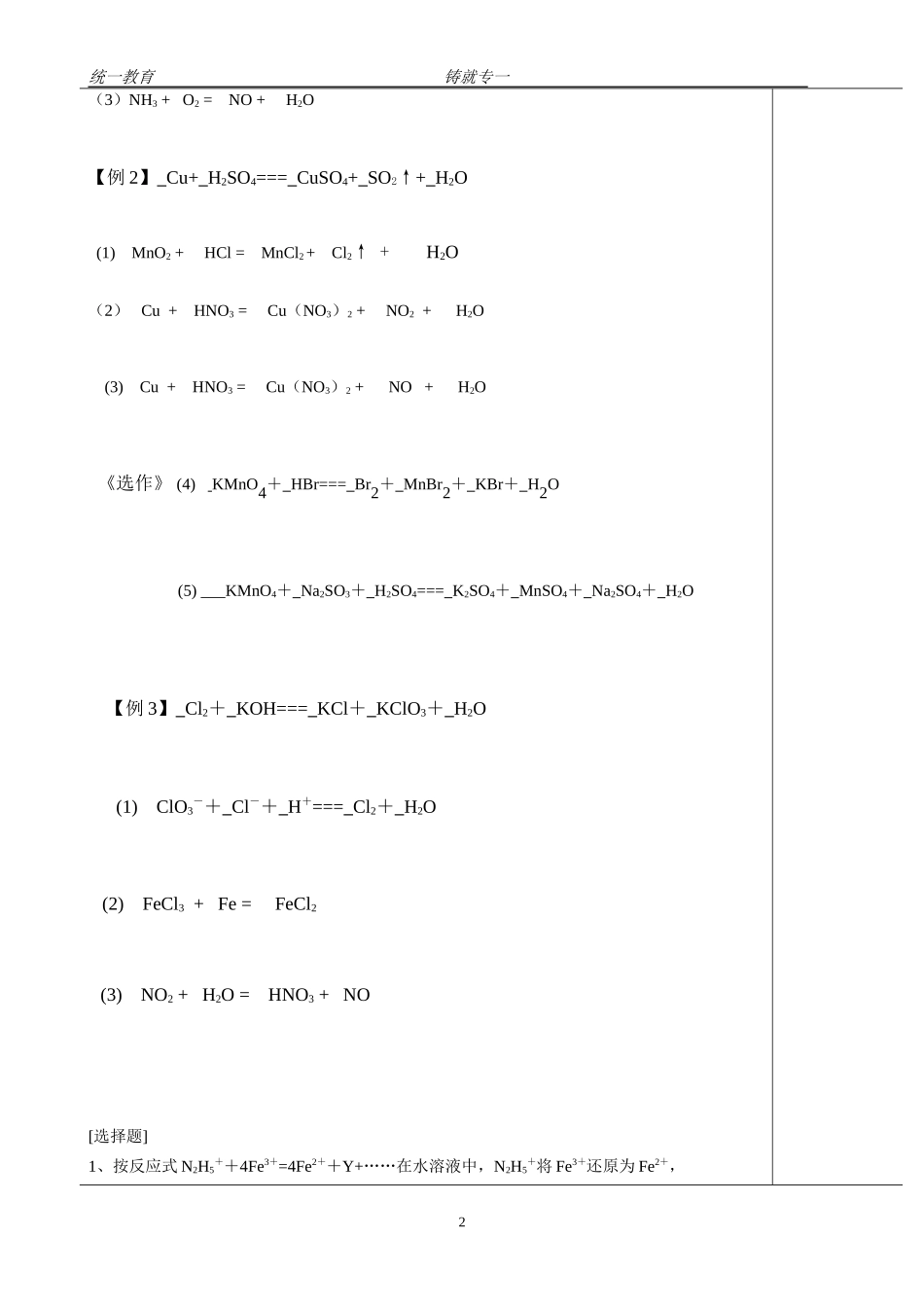氧化还原反应的配平_第2页
