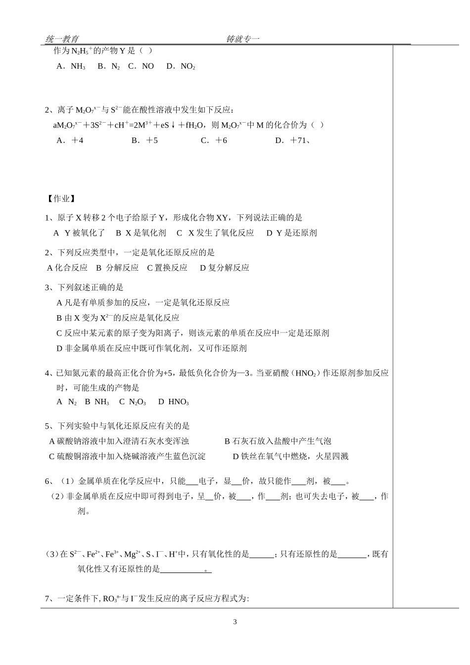 氧化还原反应的配平_第3页