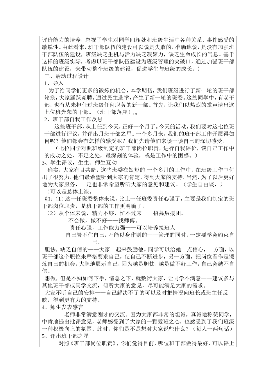 班队活动设计方案_第2页