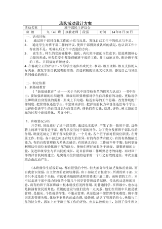 班队活动设计方案