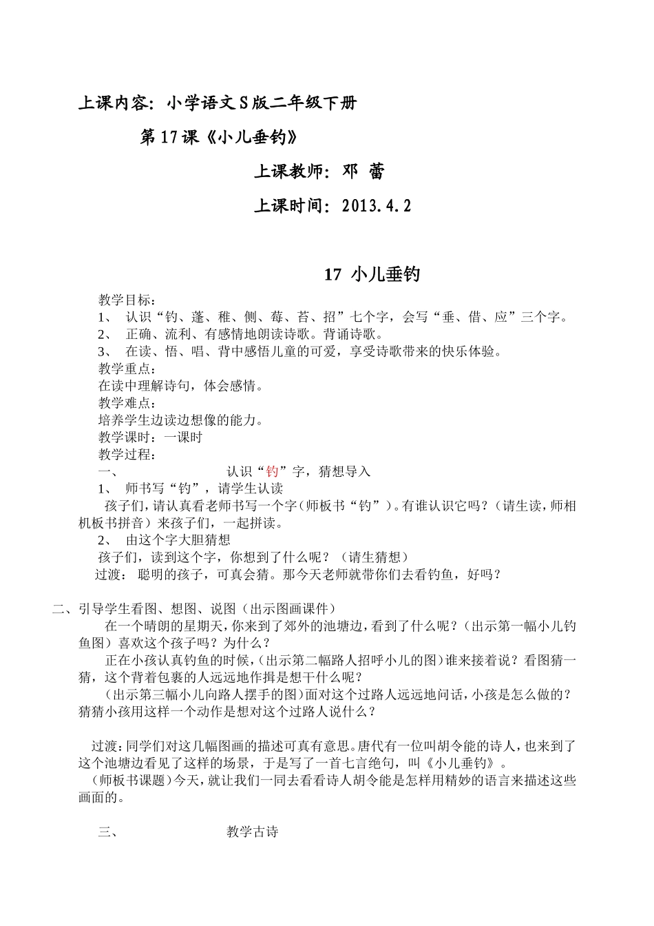 三年级上小儿垂钓教案设计与说课_第1页