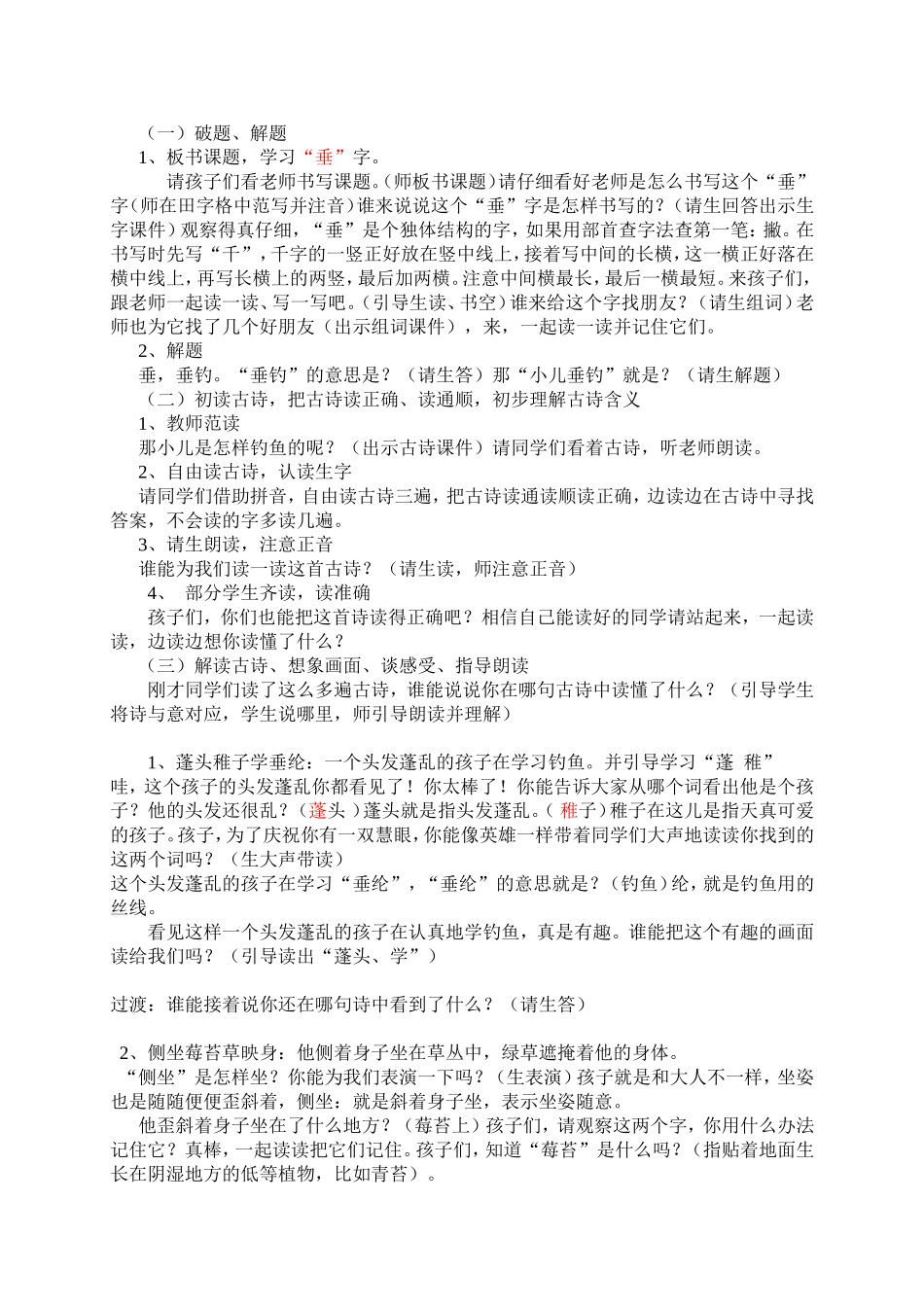 三年级上小儿垂钓教案设计与说课_第2页