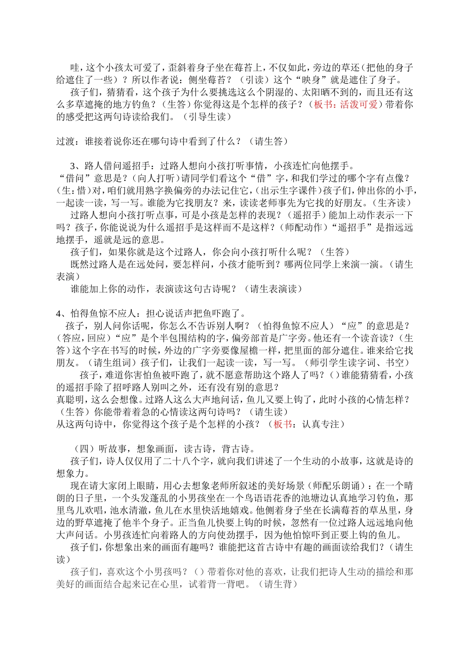 三年级上小儿垂钓教案设计与说课_第3页