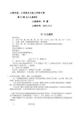 三年级上小儿垂钓教案设计与说课