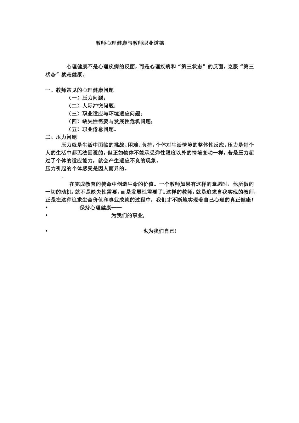 教师心理健康与职业道德_第1页