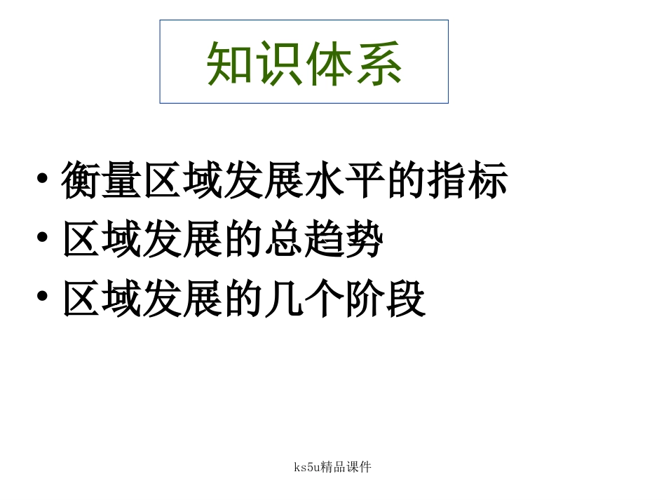 区域的发展阶段_第2页