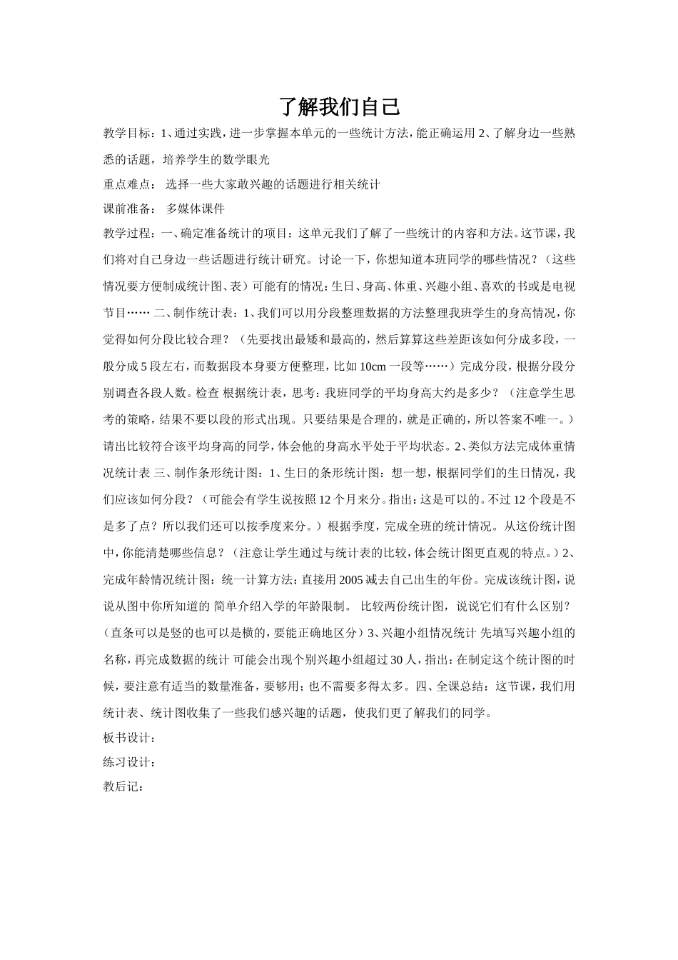 了解我们自己_第1页