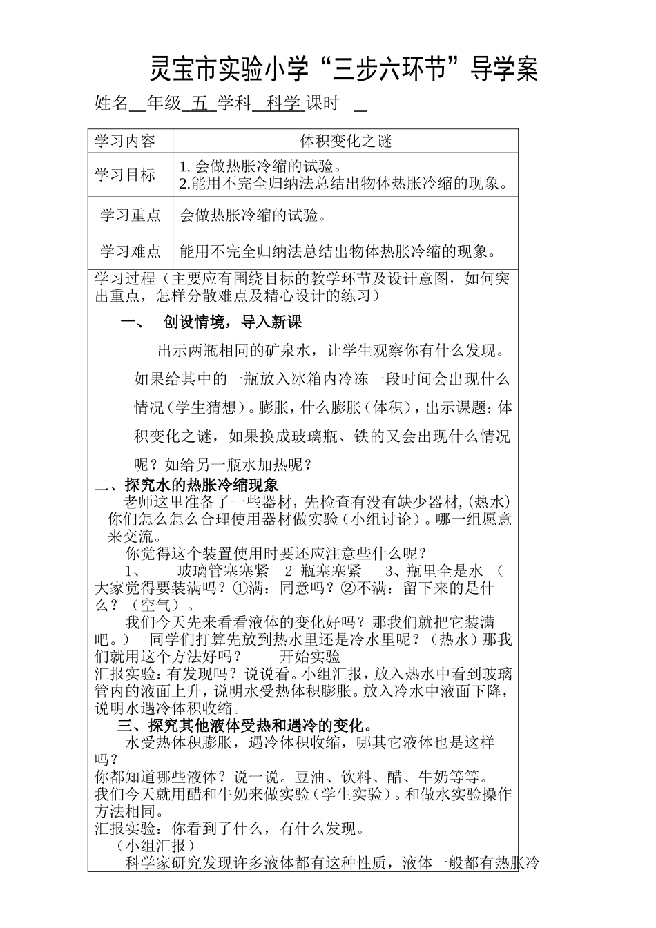 体积变化之谜教案_第1页