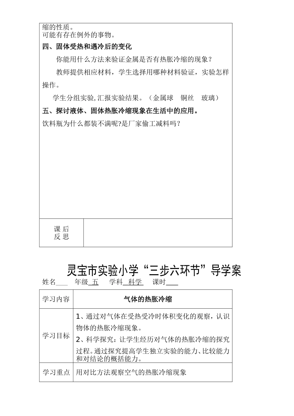 体积变化之谜教案_第2页