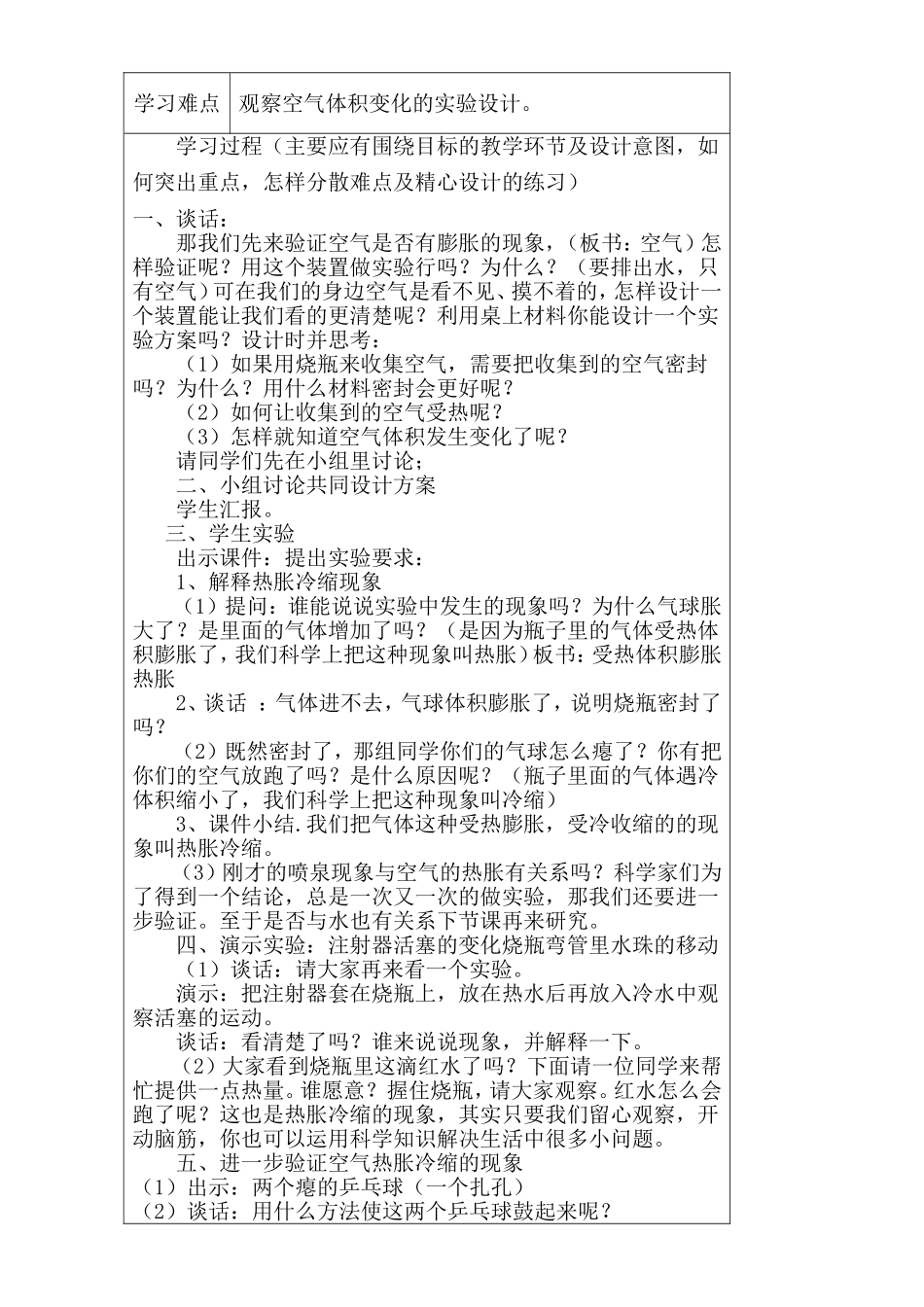 体积变化之谜教案_第3页
