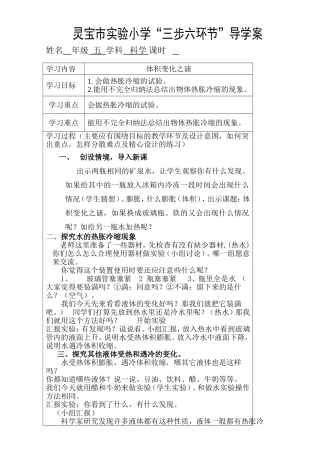 体积变化之谜教案