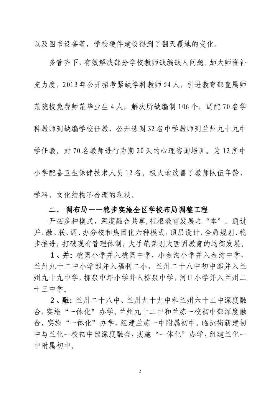 双轮驱动加快西固区义务教育均衡发展_第2页