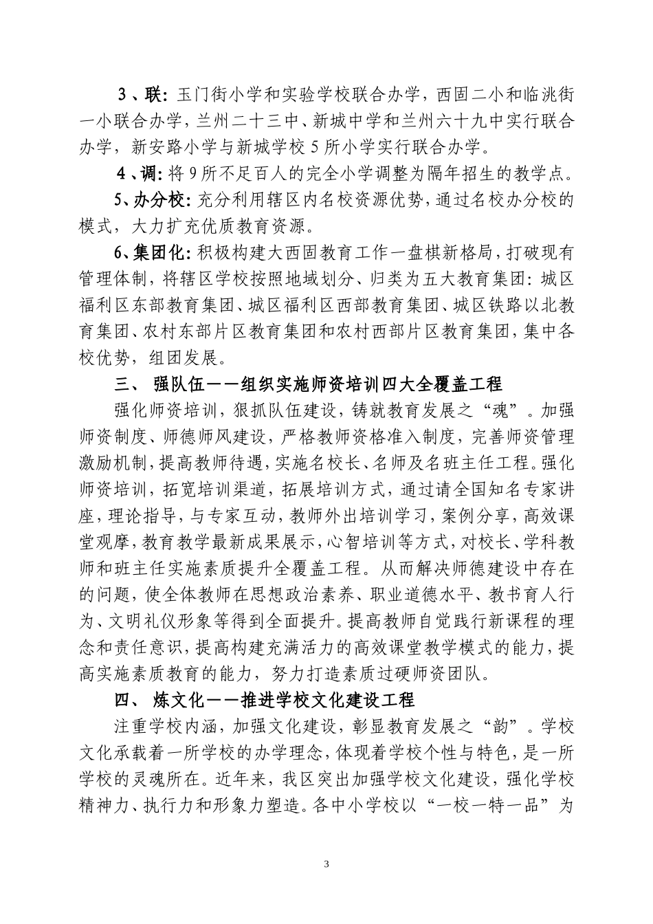 双轮驱动加快西固区义务教育均衡发展_第3页