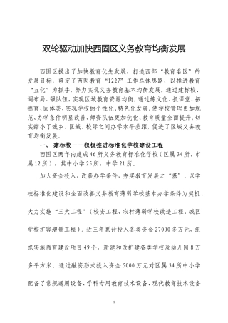 双轮驱动加快西固区义务教育均衡发展