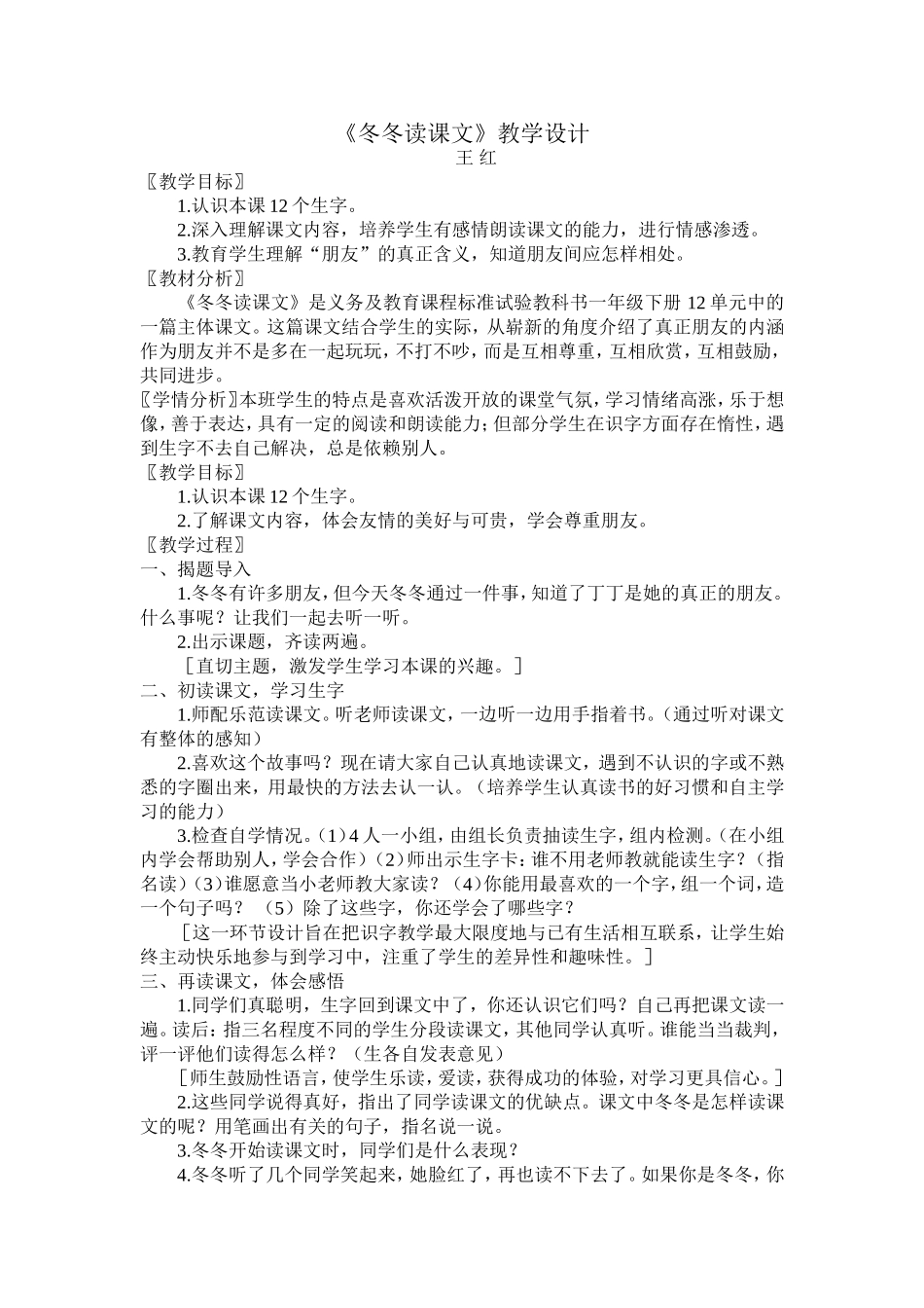 冬冬读课文教案_第1页