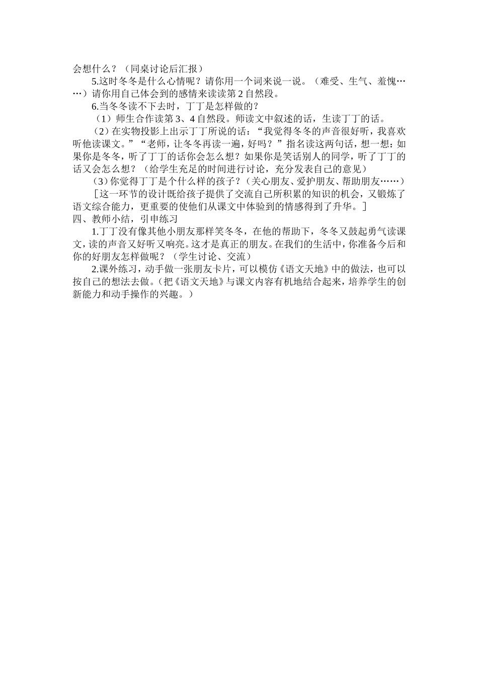 冬冬读课文教案_第2页