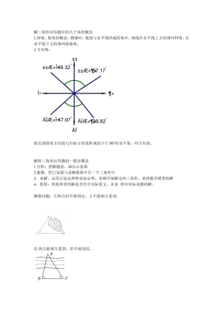 浏阳八中丁林微课说明