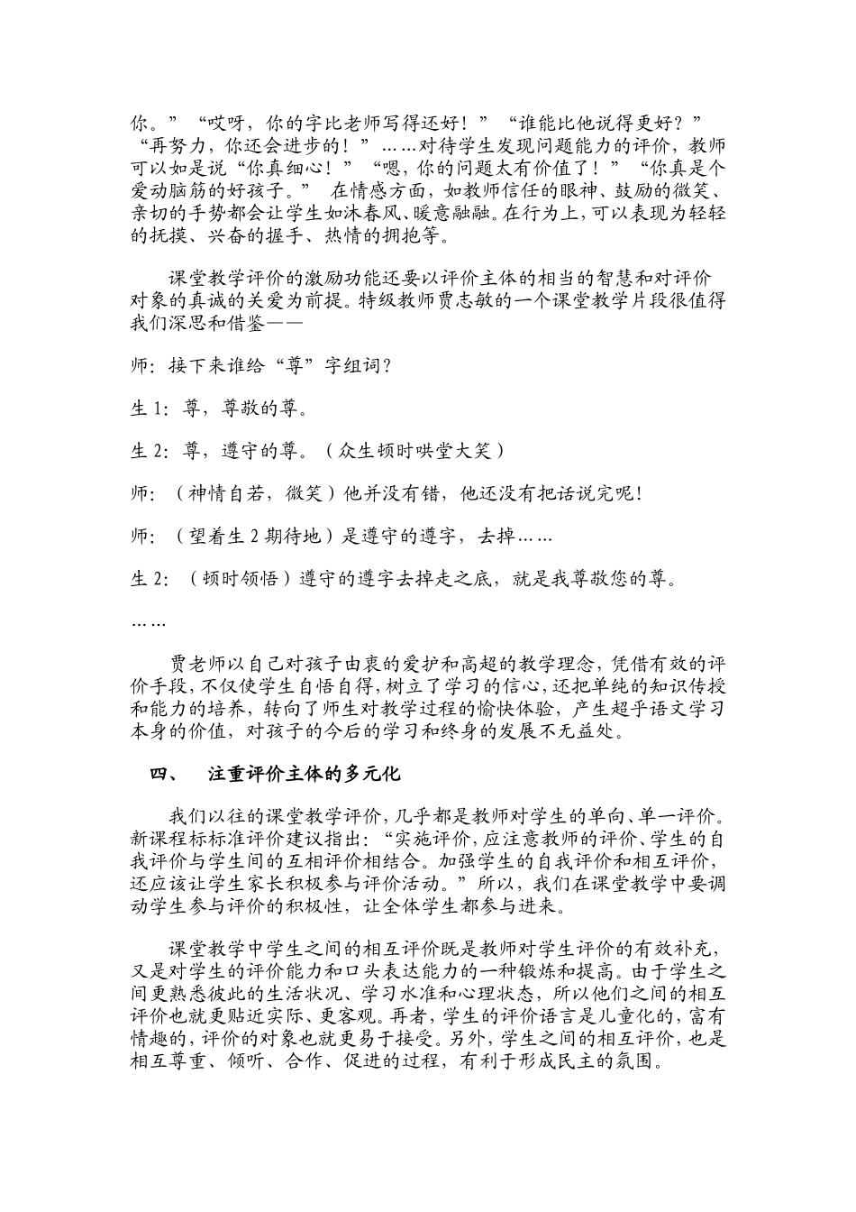 关于语文课堂教学中对学生评价的几点思考_第3页