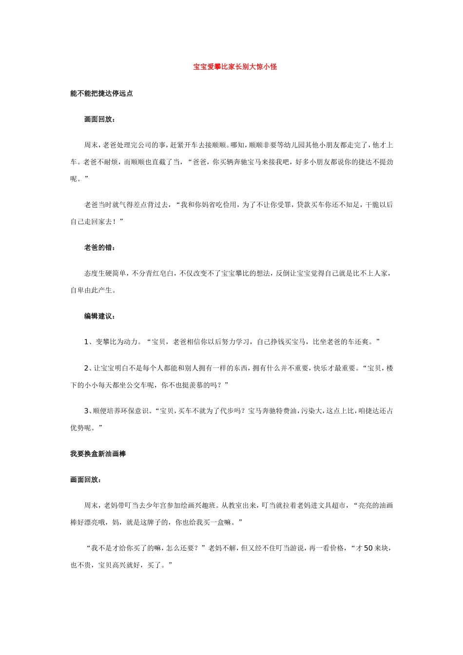 宝宝爱攀比家长别大惊小怪_第1页