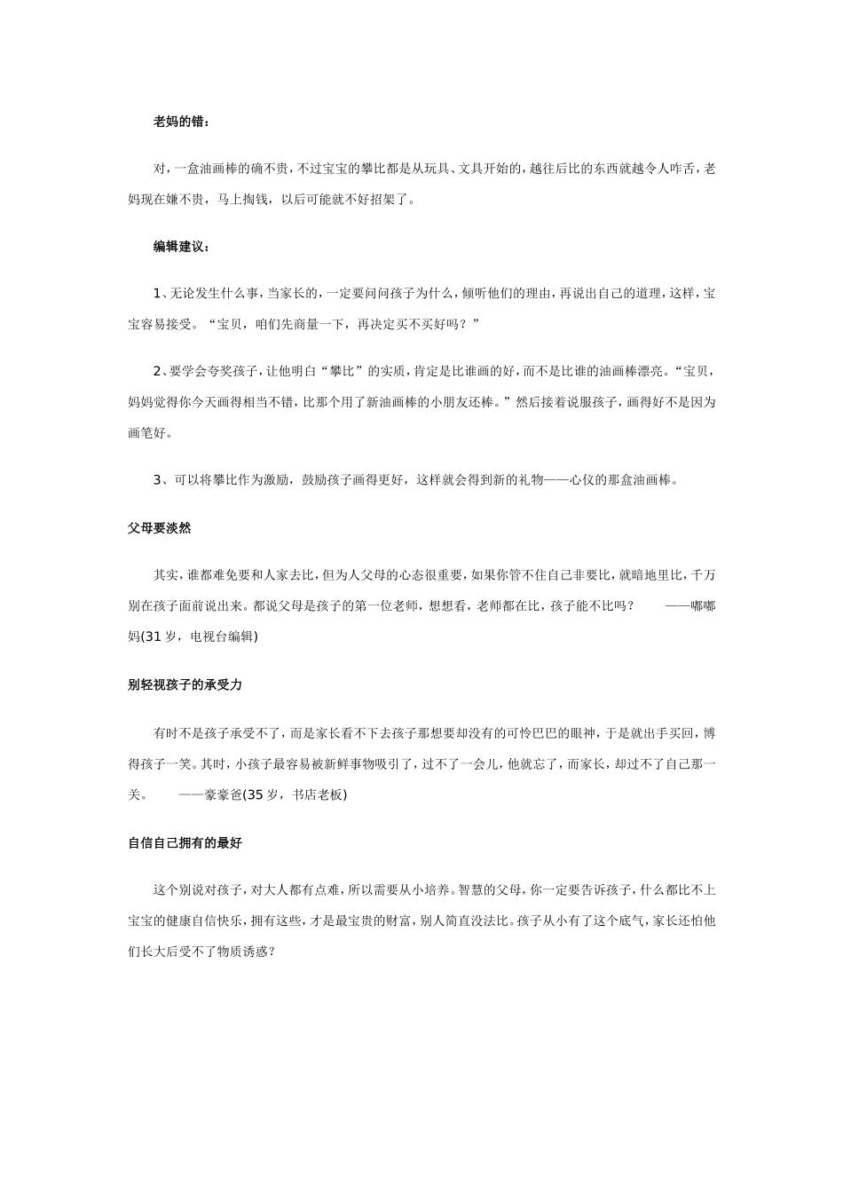 宝宝爱攀比家长别大惊小怪_第2页