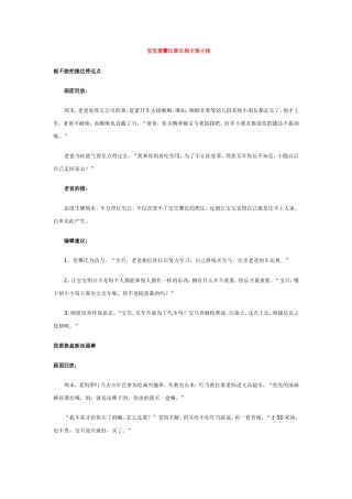 宝宝爱攀比家长别大惊小怪