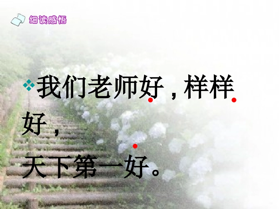 语文s版六年级上册_永远的歌声PPT课件_第3页