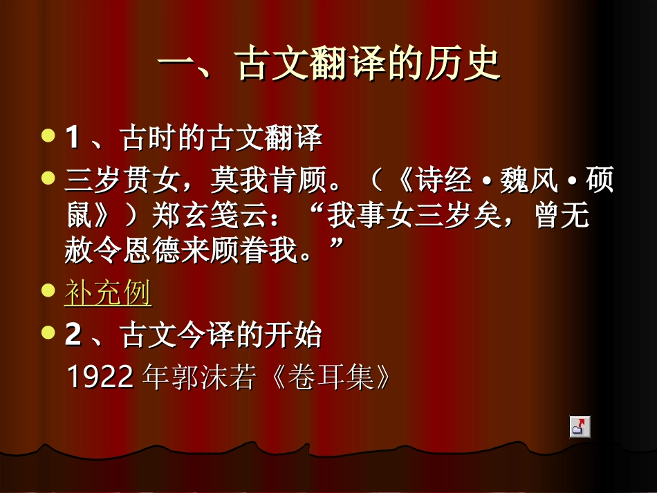 古汉语今译问题_第2页