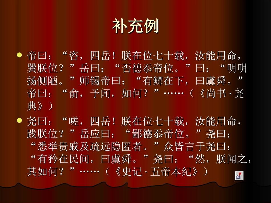 古汉语今译问题_第3页