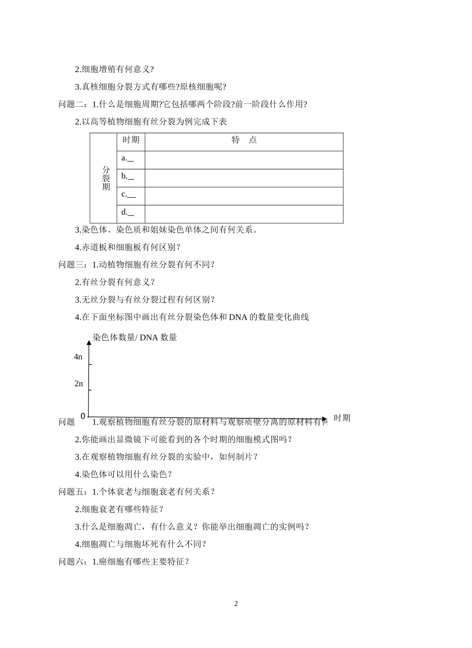 课题：细胞的生命历程_第2页